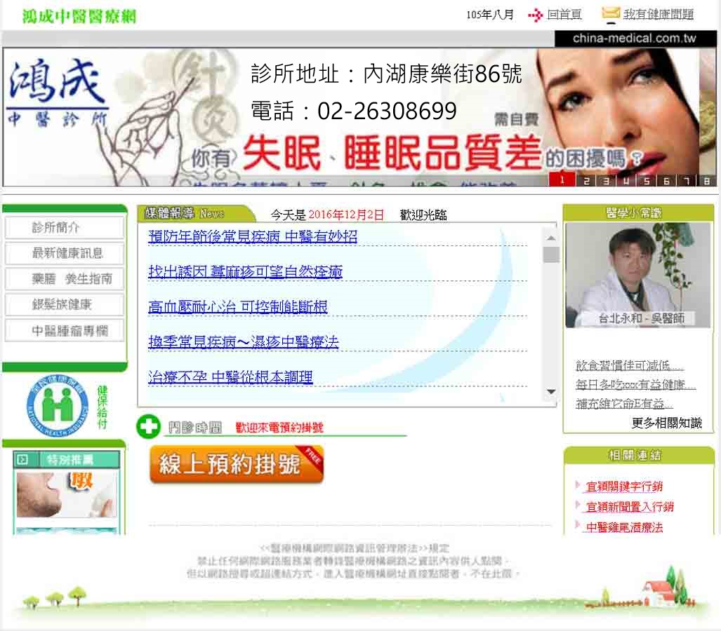 台北市過敏性鼻炎-若根治過敏性鼻炎-找台北鴻成中醫診所